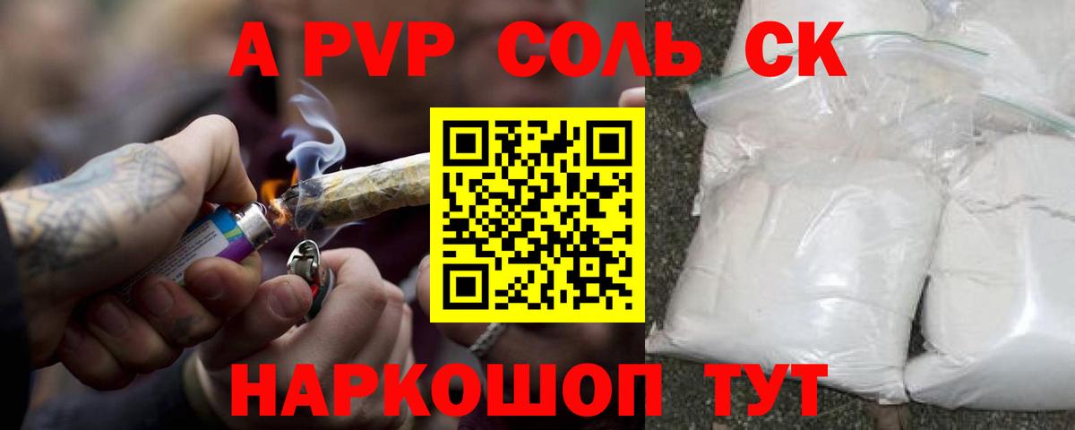 А ПВП Соль Миллерово