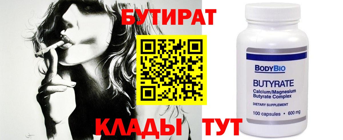Миллерово  Бутират  Вход с VPN  Бутират бутик 