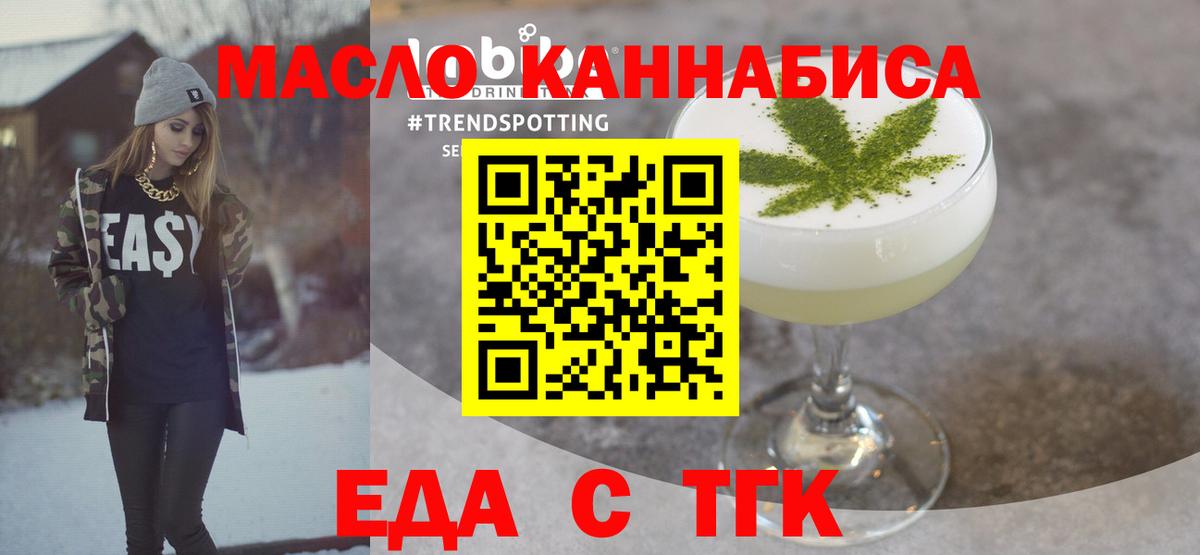 Еда ТГК марихуана Миллерово