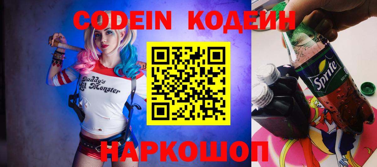 Кодеиновый сироп Lean напиток Lean (лин) Миллерово