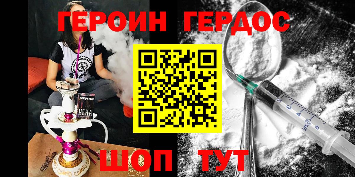 Героин  Вход с VPN  Миллерово  Героин Heroin 