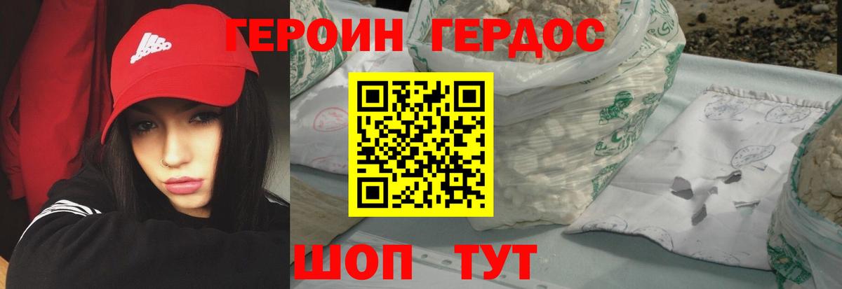 ГЕРОИН Heroin Миллерово