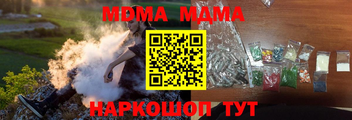 MDMA молли Миллерово